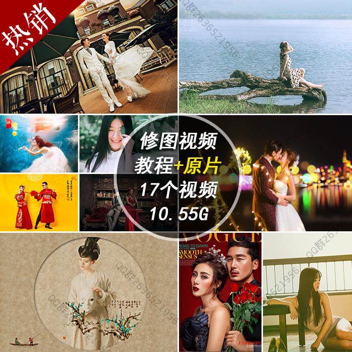 ps婚纱摄影后期修图人像视频教程 精修工笔画调色素材