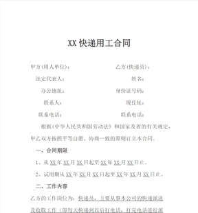 各行业劳动合同模板范本通用雇用聘用劳务派遣协议电子版2023最新