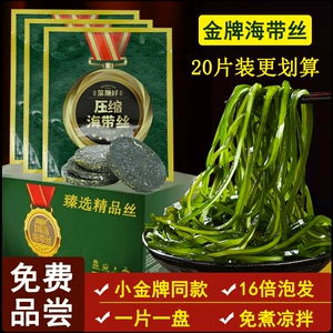 [烘干压缩海带丝金牌海带干货圆饼22g小包装裙带菜干海带丝凉拌]