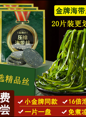 烘干压缩海带丝金牌海带干货圆饼22g小包装裙带菜干海带丝凉拌