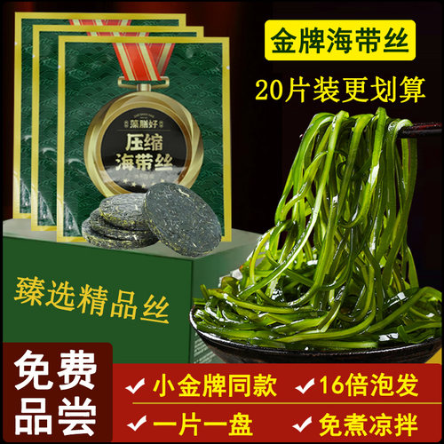 金牌海带丝22g小包装免煮凉拌