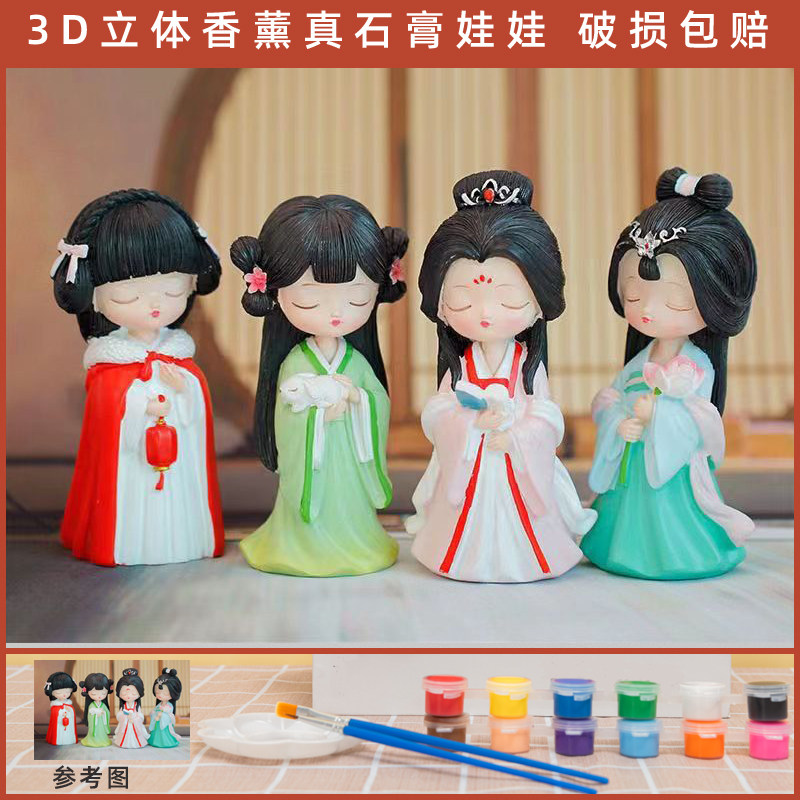 迷你香薰3D小石膏娃娃白坯手工diy涂色涂鸦玩具彩绘画画古风公主