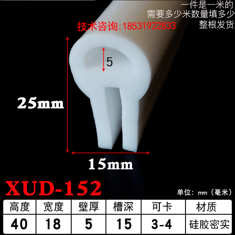 硅胶无骨顶泡一口U型包边机器设备配电箱耐高温防撞防刮密封胶条