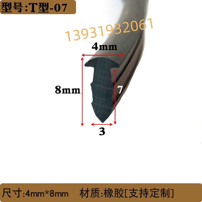 防撞防尘耐老化橡胶T型密封条图片