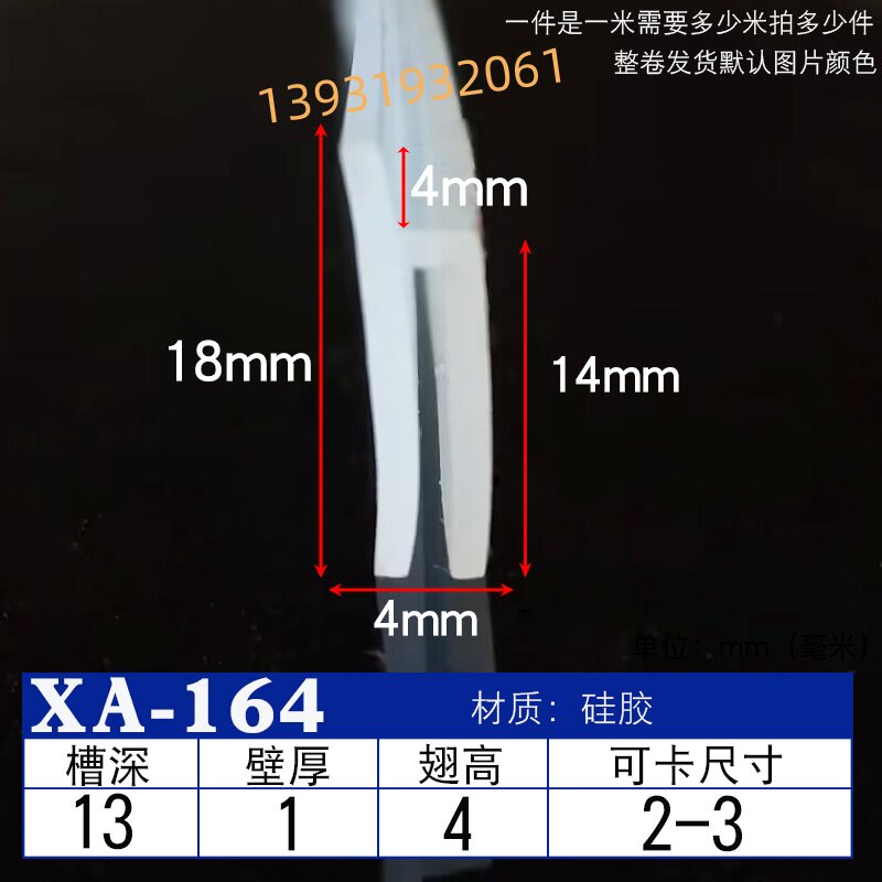 18*4mm硅胶U型带翅密封条骨架防撞防尘隔音机械耐高温橡胶密封条