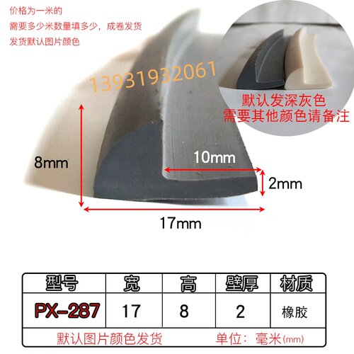 17*8mmP型硅胶胶条机箱电柜b型防尘条耐老化防水防撞9字型密封条