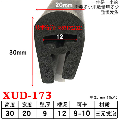 防撞防尘耐老化U型橡胶密封条
