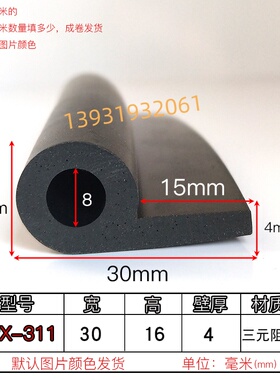 30*16mmP型密封条9字型橡胶条三元乙丙耐老化止水条b型挡水密封条