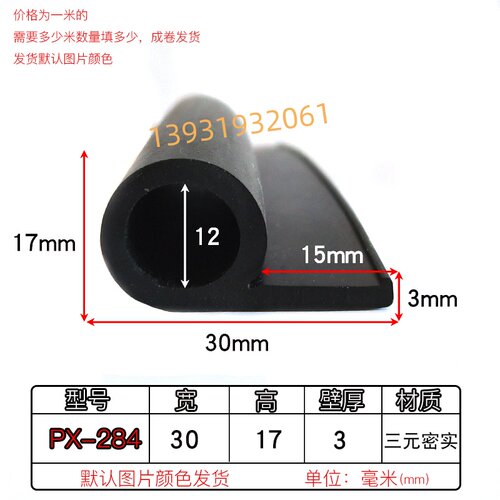 防撞防尘耐老化P型密封条