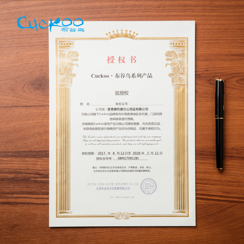 聘书奖状证书授权烫金银布谷鸟