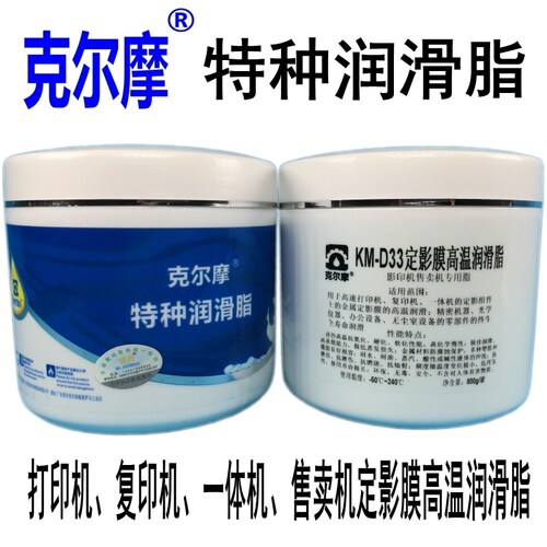 金属定影膜白色高温润滑脂打印机复印机自动贩卖机影印机KM-D33