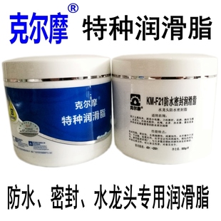 F21克尔摩防水密封润滑脂水龙头装 配卫浴器材潜水用品密封油脂