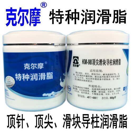 模具顶针滑块导柱模具顶针全合成白油克尔摩KM-98润滑脂