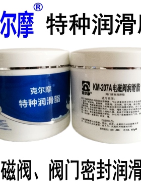 KM-207A克尔摩高温电磁阀润滑脂阀芯润滑脂密封润滑脂长久润滑