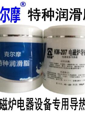KM-207克尔摩电磁炉导热膏热水壶电烤炉咖啡壶变频器微波导热硅脂