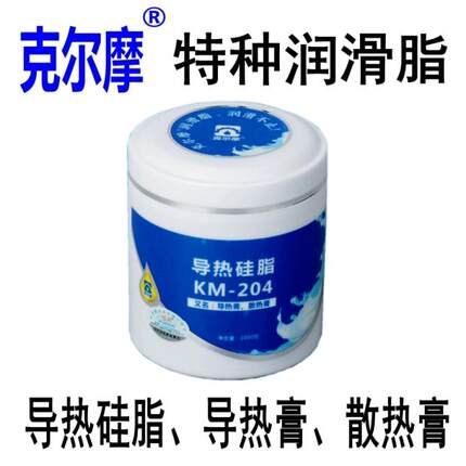 导热硅脂 导热膏 散热膏 导热脂 散热脂 润滑脂 KM-204克尔摩