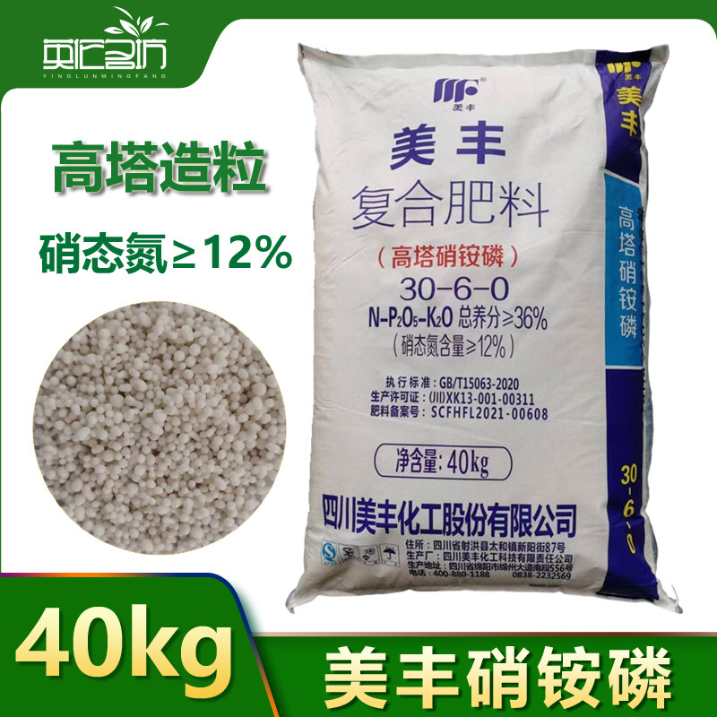 速效高氮复合肥硝态氮缓释水溶性硝铵磷美丰花卉营养液新品包邮