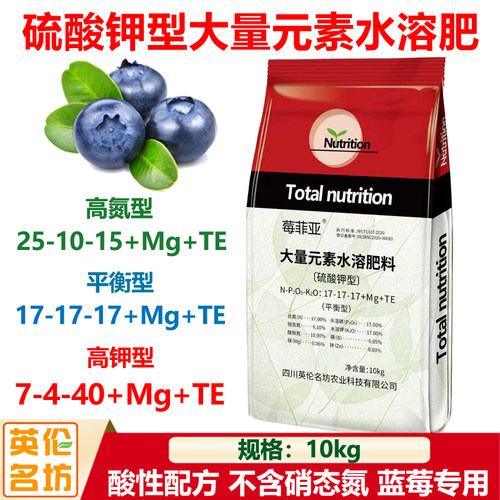 莓菲亚蓝莓专用酸性配方不含硝氮