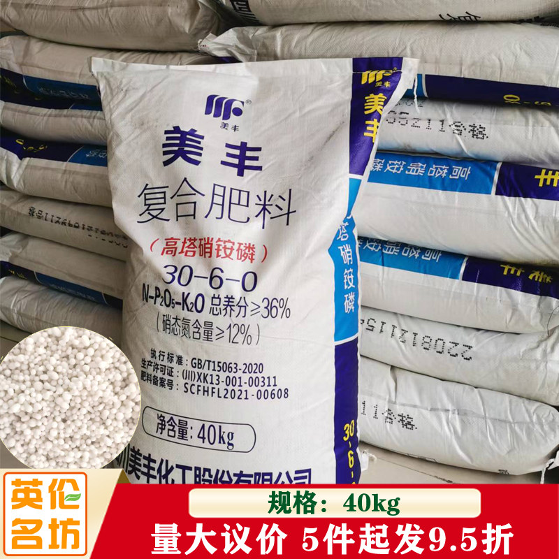 速效高氮复合肥硝态氮缓释水溶性硝铵磷美丰花卉营养液新品包邮