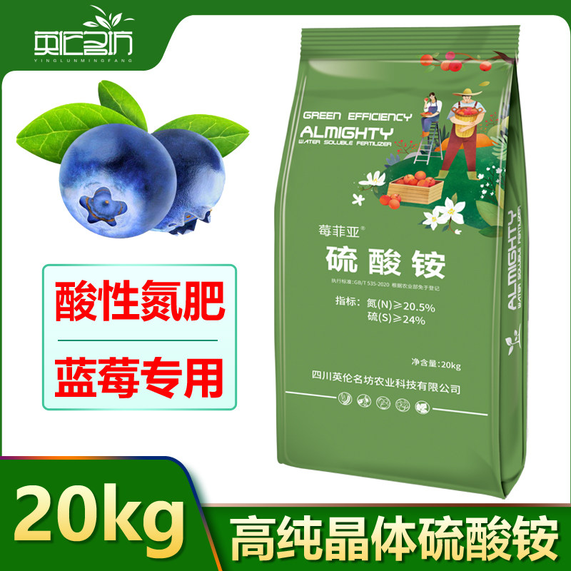 全水溶高纯晶体硫酸铵肥料优级纯蓝莓专用酸性氮肥果树20kg沃润康