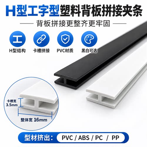 PVC硬质工字型卡槽背板胶条
