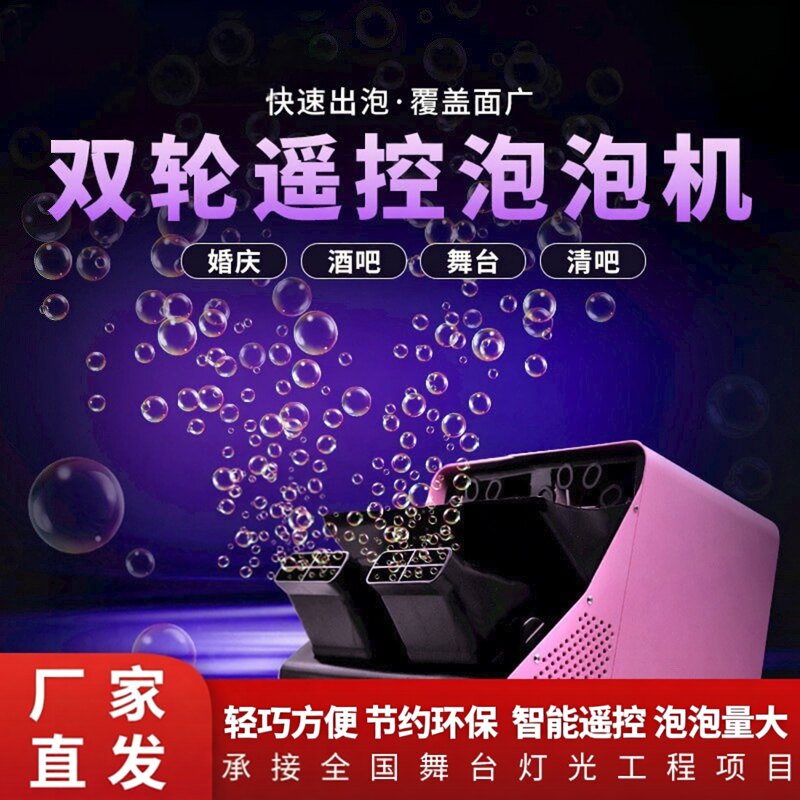 大型商用遥控充电自动吹泡机