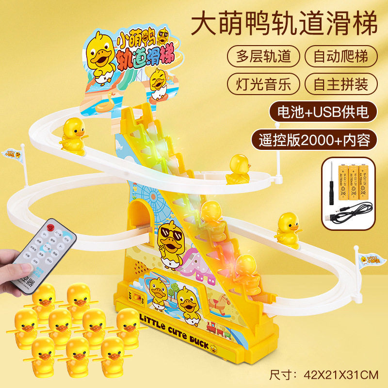 抖音玩具小鸭子爬楼梯电动滑滑梯轨道车灯光音乐儿童地摊玩具趣味