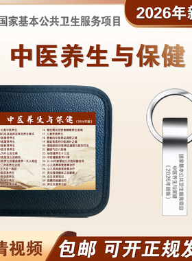 基本公卫中医养生保健光盘U盘