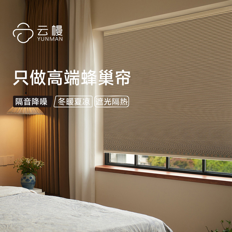 云幔拉珠蜂巢帘遮光隔热免打孔