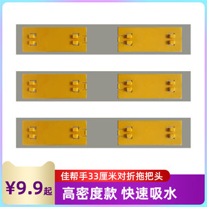 通用佳帮手33厘米对折式拖把头