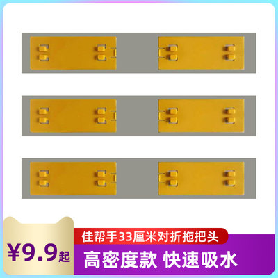 通用佳帮手33厘米对折式拖把头