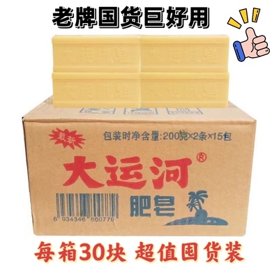 大运河肥皂洗衣皂老肥皂正品老牌子成箱刷鞋加香内衣皂每箱30块