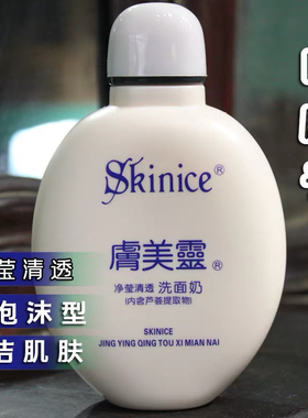 肤美灵提亮清透洗面奶190g 白色款/黄色升级版洁面乳膏白胖子无泡