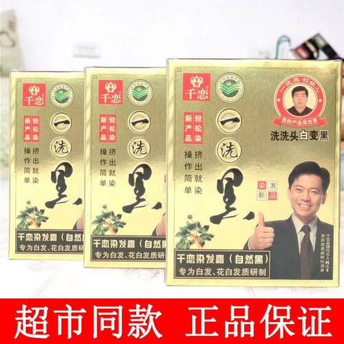 千恋清水一洗黑染发膏自然黑生态配方温和染发露无刺激遮白发包邮