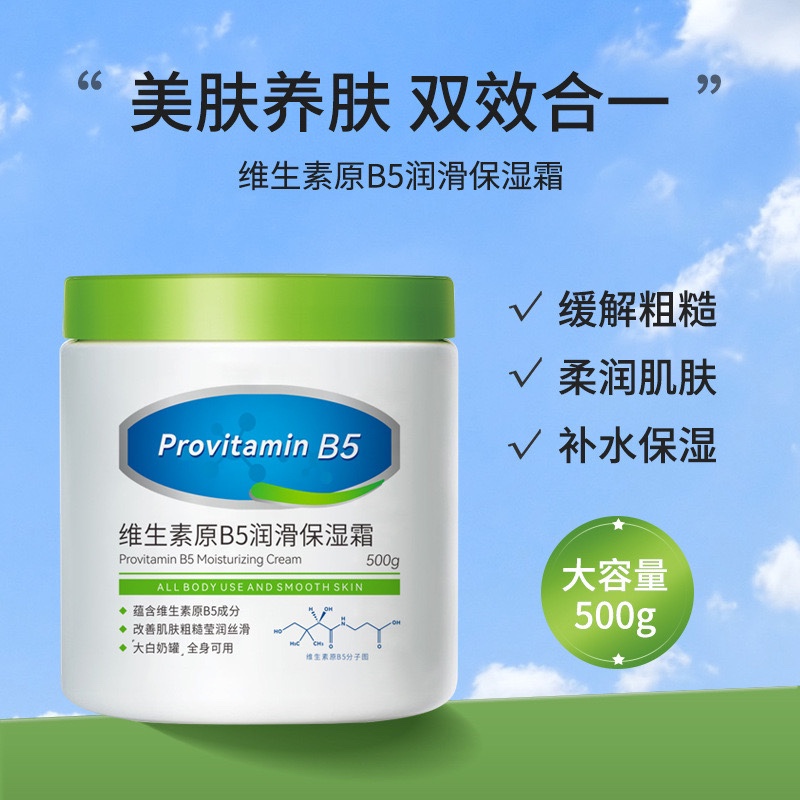 倾龄大白罐维生素b5身体乳保湿滋润秋冬防干全身可用保湿霜大容量