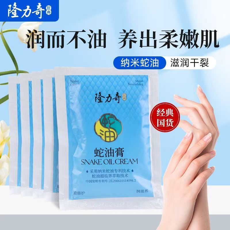 隆力奇蛇油膏护手霜袋装足疗滋润保湿足部按摩脚后跟防干裂护脚霜
