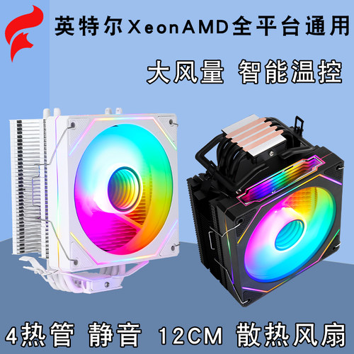 棱镜4pro风扇4热管cpu散热器1155台式电脑散热12cm风扇2011x79
