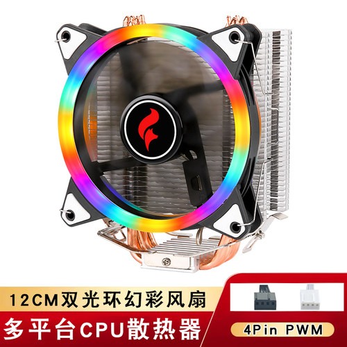 cpu散热器12cm电脑散热风扇
