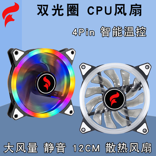 电脑散热cpu风扇散热器4pin台式主机12cm风扇4针pwm静音彩灯风冷