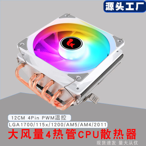 下压式4铜管2011cpu散热器1155针cpu风扇12cm电脑散热风扇1700x79