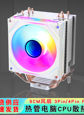 电脑12代cpu散热器塔式4铜管lga1700风冷9cm静音cpu风扇1150针b85