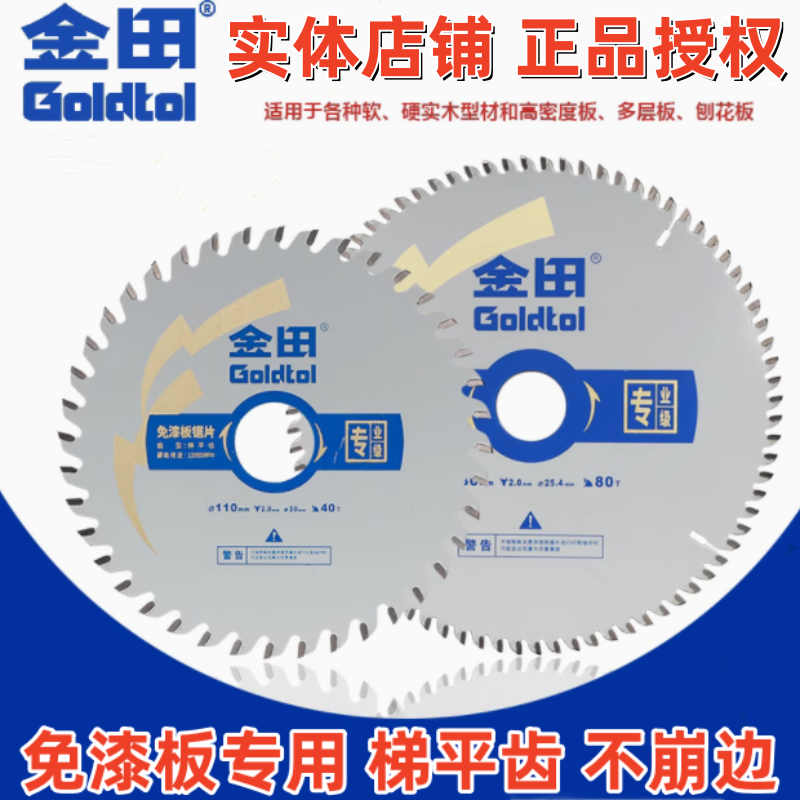 金田专业级免漆板锯片子母锯片4寸5寸7寸8寸梯平齿锯片生态板锯片