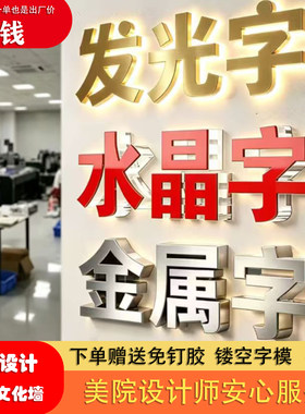发光字水晶字门头招牌订做设计