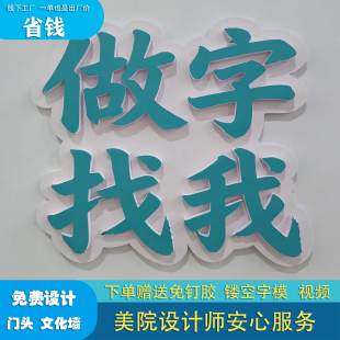 PVC雪弗字广告招牌定做店铺门头公司背景墙亚克力立体水晶字定制
