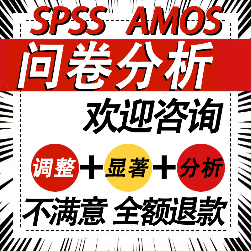 SPSS数据修改AMOS数据调整MPLUS/HLM/SmartP