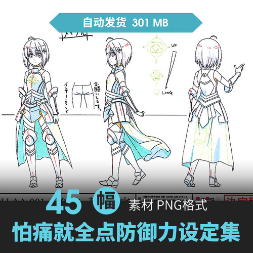 因为太怕痛就全点防御力了设定人物插画动漫手绘线草稿三视图素材
