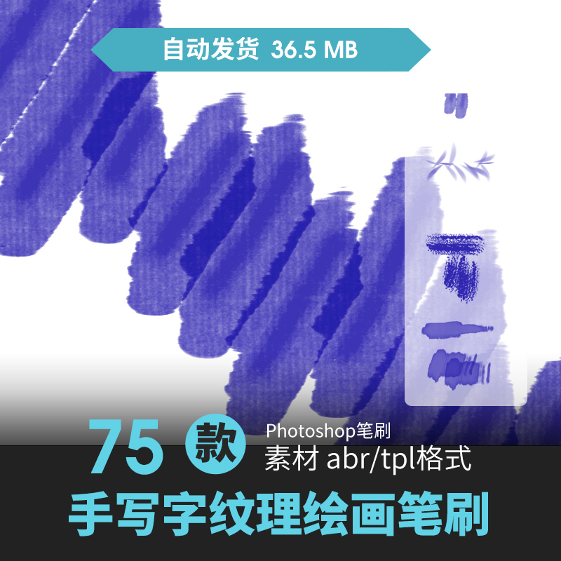 ps笔刷粗糙街头涂鸦水墨点喷溅飞溅斑驳纹理晕染毛笔书法插画素材