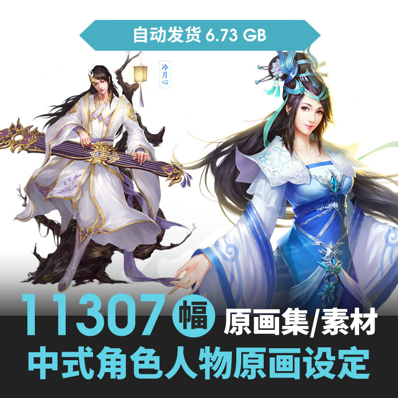 中式角色人物原画设定PNG免抠图片素材古风插画集立绘 CG游戏动漫