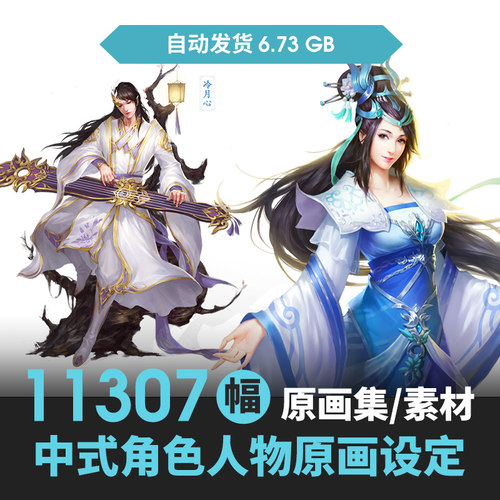 中式角色人物原画设定PNG免抠图片素材古风插画集立绘 CG游戏动漫