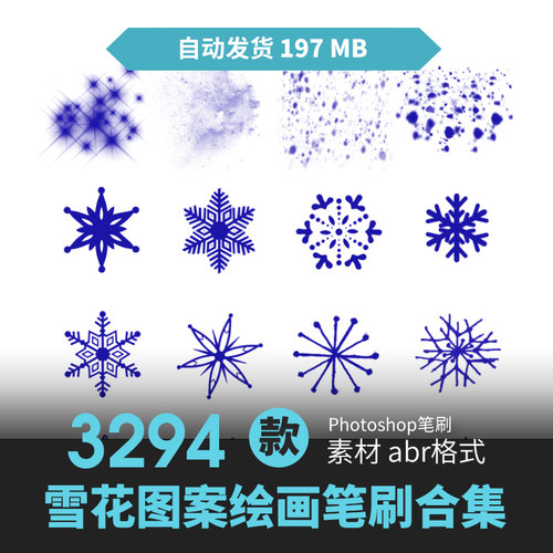 ps笔刷冬天雪花特效飘雪下雪冰晶唯美雪景插画冰霜手绘原插画素材